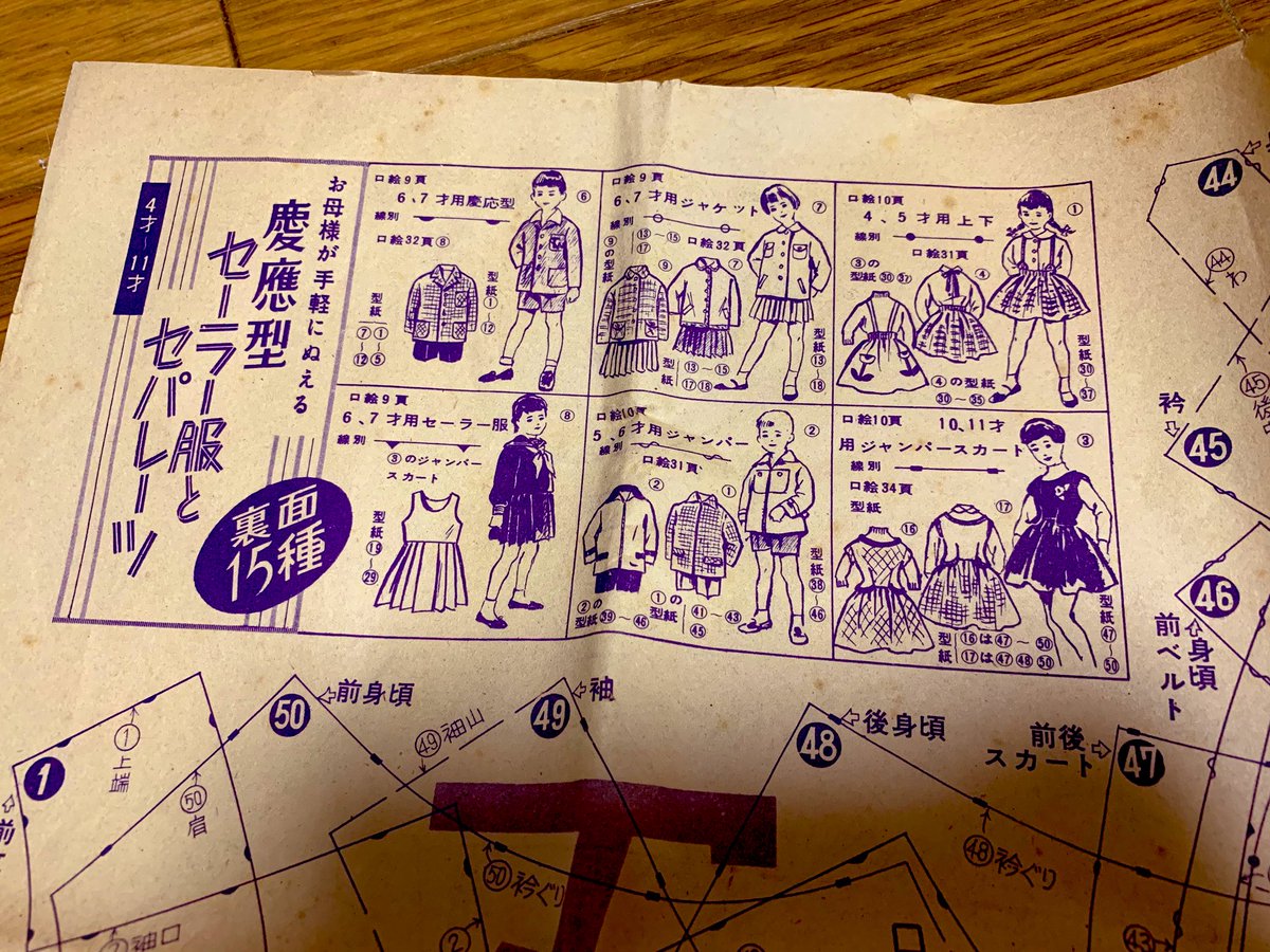 物置は何十年とそのままになってて、まだ祖父母が働いてた時の手書き通帳とか雑誌とか沢山のレトロなものがあって、特にコレがグッときて貰ってきた。
昭和40年代くらいのものじゃないかって言ってたけど、型紙もしっかり残ってて、物を大切にしてた祖母らしいなぁと思った 