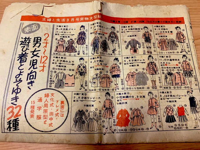 物置は何十年とそのままになってて、まだ祖父母が働いてた時の手書き通帳とか雑誌とか沢山のレトロなものがあって、特にコレがグッときて貰ってきた。
昭和40年代くらいのものじゃないかって言ってたけど、型紙もしっかり残ってて、物を大切にしてた祖母らしいなぁと思った 