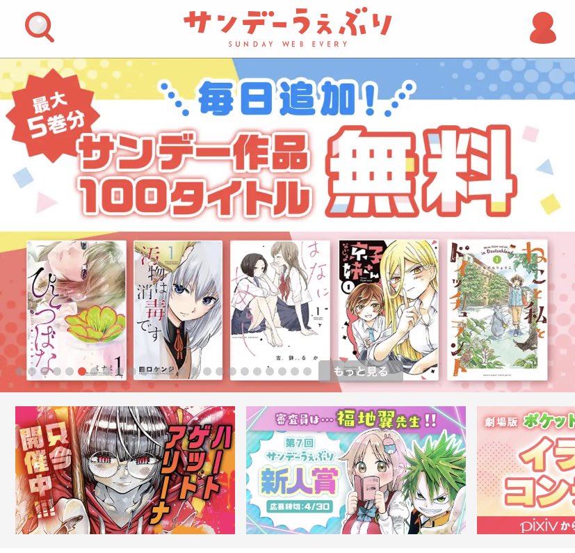 #ないしょの京子姉さん 1〜3巻が
【3/20〜4/3の間】サンデーうぇぶりにて無料で読めます!
この機会にぜひ!?

https://t.co/O3Ee1utqwZ 