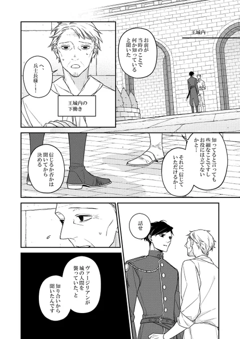 #バケモノとケダモノ
第16話⑥ 