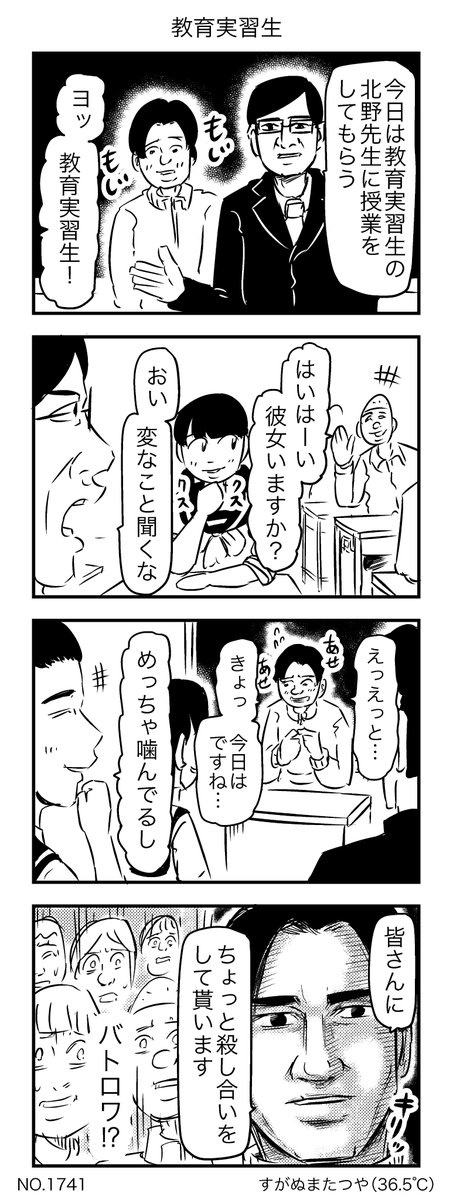 教育実習生 