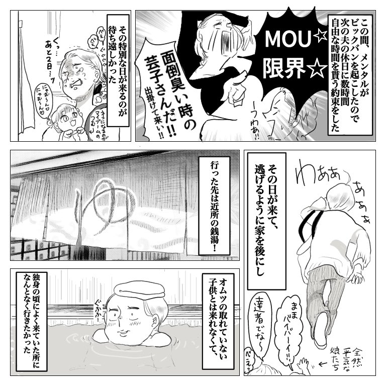 いっぱいいっぱいになってると忘れちゃうけど 夫のおかげで思い出せました いつ 芸子の漫画 いっぱいいっぱいになってると忘れちゃうけど 夫のおかげで思い出せました いつ 芸子の漫画