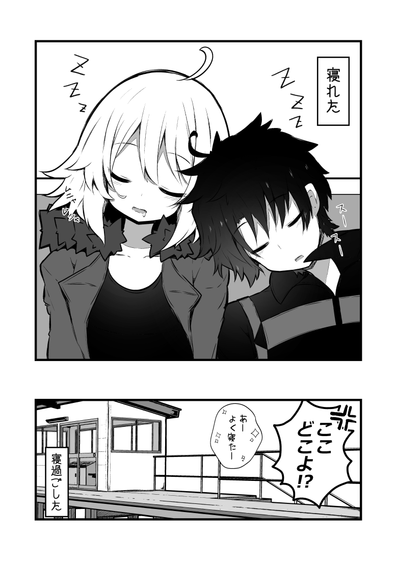 ジャンヌオルタ「寝心地に安心感があったわね」 #FGO 