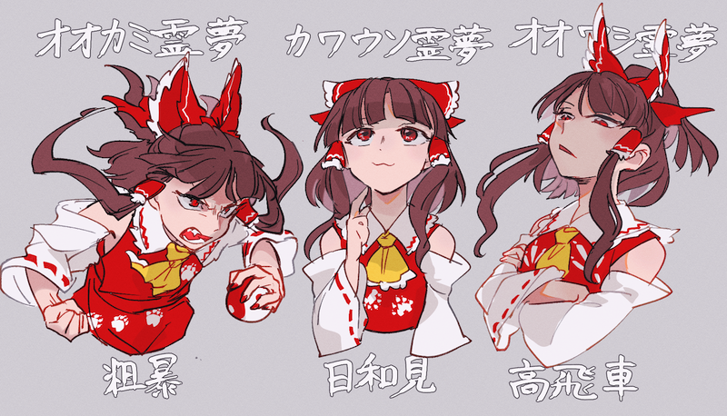 博麗霊夢 「TOP3 東方だけだとこう 」|茶丸九のイラスト