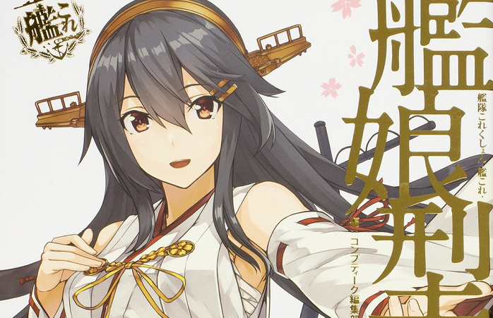 艦これピックアップ 艦これ 現在 今年リリース予定の最新版 艦娘型録 参 の準備を進行中 通常版だけでなく 完全受注生産の特別保存版も T Co Efgnrz4qwi