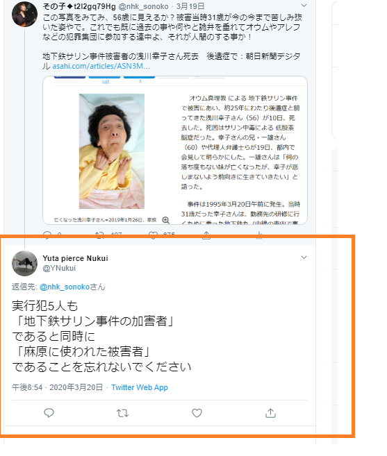 萩山あゆみ この写真をみてみ 56歳に見えるか 被害当時31歳が今の今まで苦しみ抜いた姿やで これでも既に過去の事や何やと詭弁を垂れてオウムやアレフなどの犯罪集団に参加する連中よ それが人間のする事か 地下鉄サリン事件被害者の浅川幸子さん死去