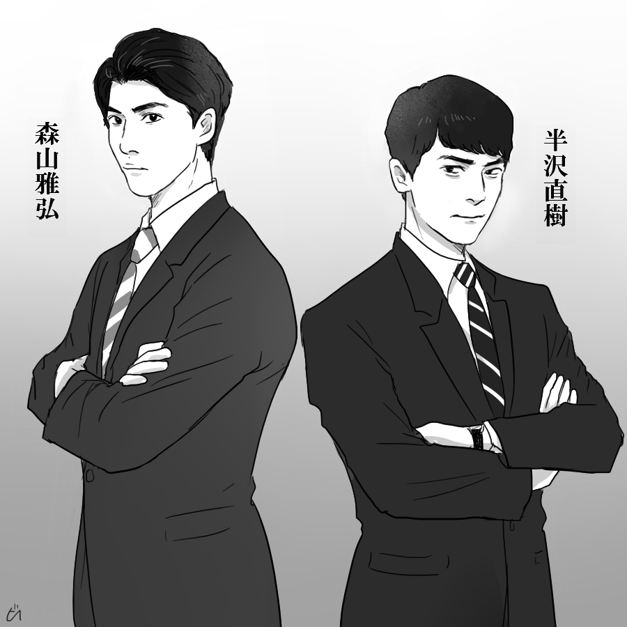 森山役が決まったのでさっそく練習 