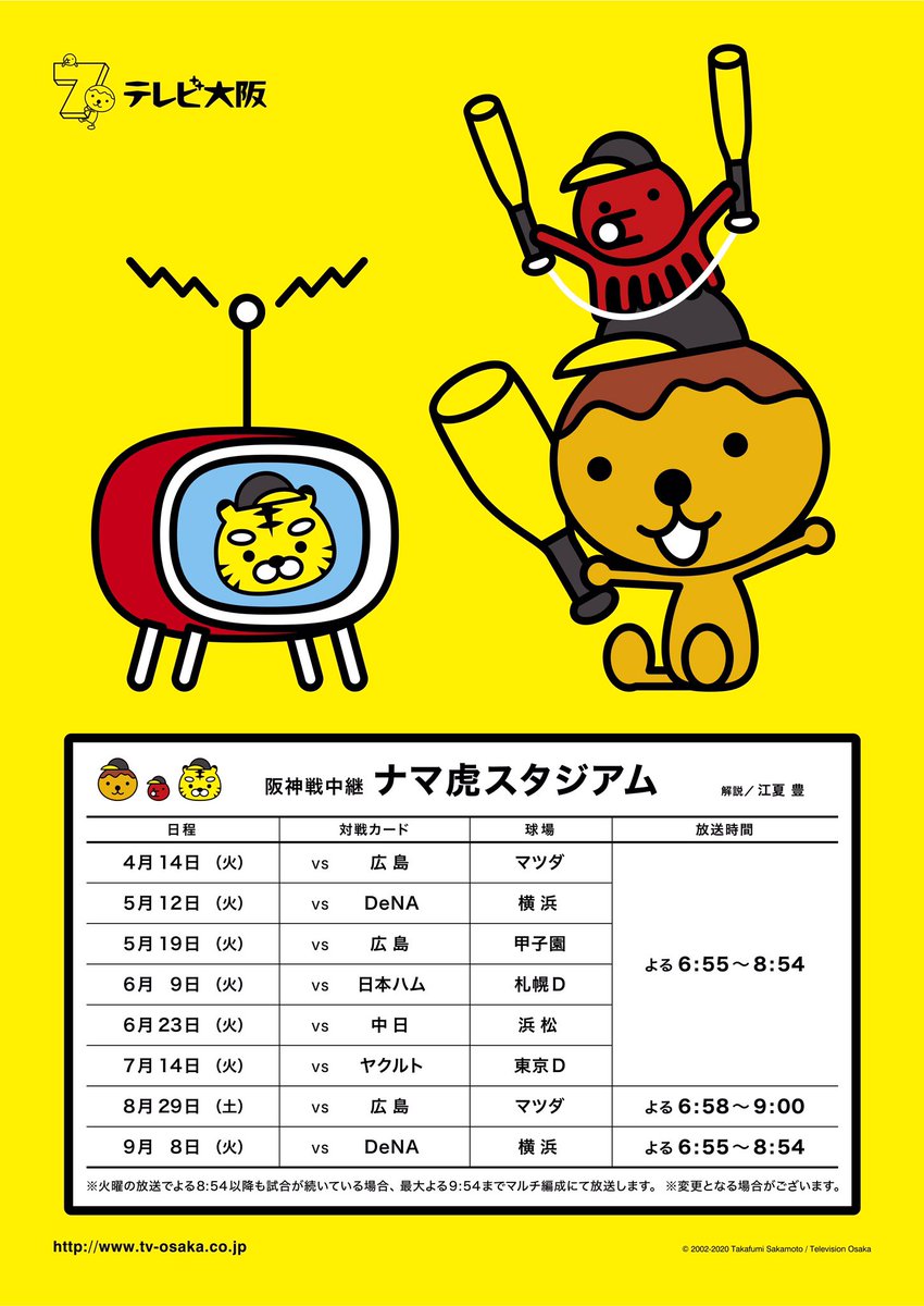 サカモトタカフミ Twitterissa 阪神タイガース公式イヤーブック のテレビ大阪様の広告ページをデザインしました ガンバレ阪神タイガース 阪神タイガース 阪神 タイガース Hanshintigers Hanshin Tigers たこるくん テレビ大阪 キャラクター サカモトタカフミ Twitterissa 阪神タイガース公式イヤーブック のテレビ大阪様の広告ページをデザインしました ガンバレ阪神タイガース 阪神タイガース 阪神 タイガース Hanshintigers Hanshin Tigers たこるくん テレビ大阪 キャラクター