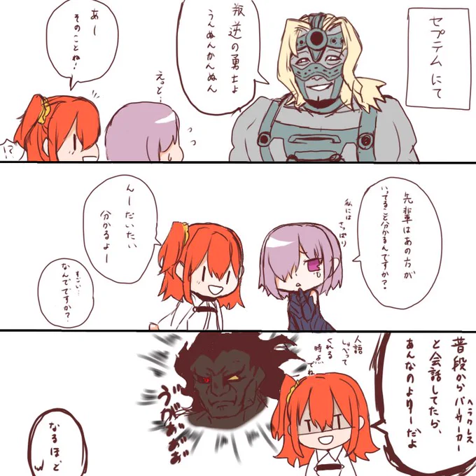 #FGO #ログ#FGO初心者漫画セプテム攻略中 