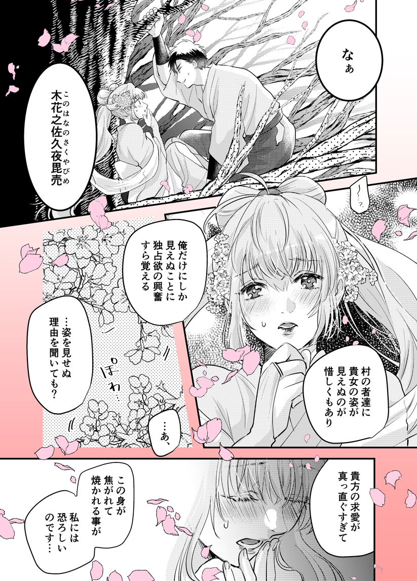 【創作漫画】春待ちの不咲桜 