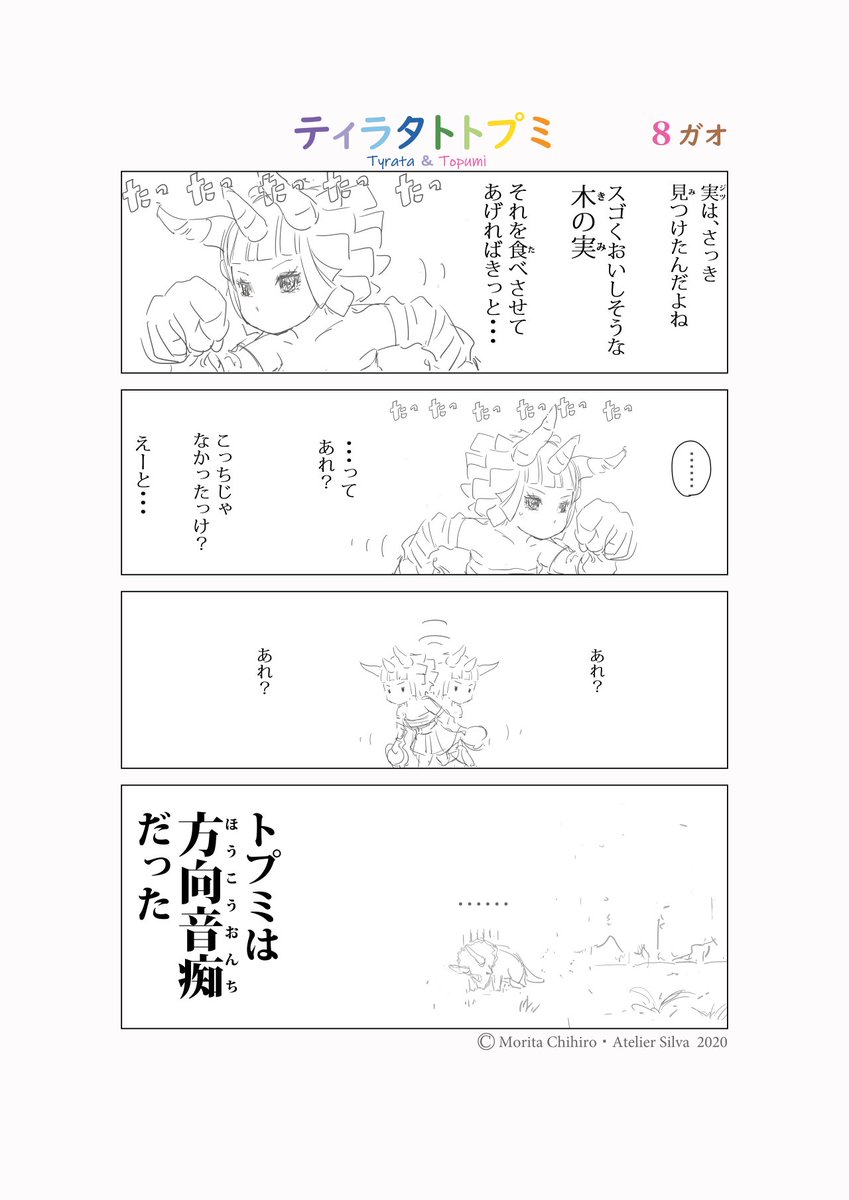 ティラタトトプミ ? 8ガオ
.
.
.
「ジツはさっき・・・」
.
.
.
約6600万年前の

小さな恋!?の物語 
.
.
.
#ティラタトトプミ
#漫画ティラタトトプミ
#漫画 #4コマ漫画 #恐竜 #ティラノサウルス #トリケラトプス #イラスト #dinosaur #tyrannosaurus #triceratops #illustration #cartoon #manga 