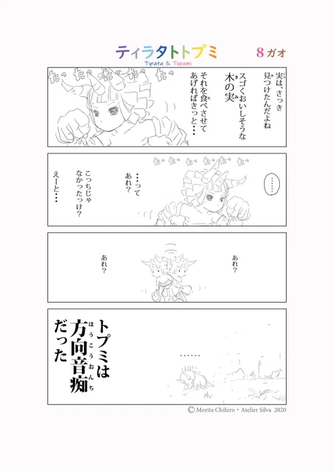 ティラタトトプミ ? 8ガオ
.
.
.
「ジツはさっき・・・」
.
.
.
約6600万年前の

小さな恋!?の物語 
.
.
.
#ティラタトトプミ
#漫画ティラタトトプミ
#漫画 #4コマ漫画 #恐竜 #ティラノサウルス #トリケラトプス #イラスト #dinosaur #tyrannosaurus #triceratops #illustration #cartoon #manga 