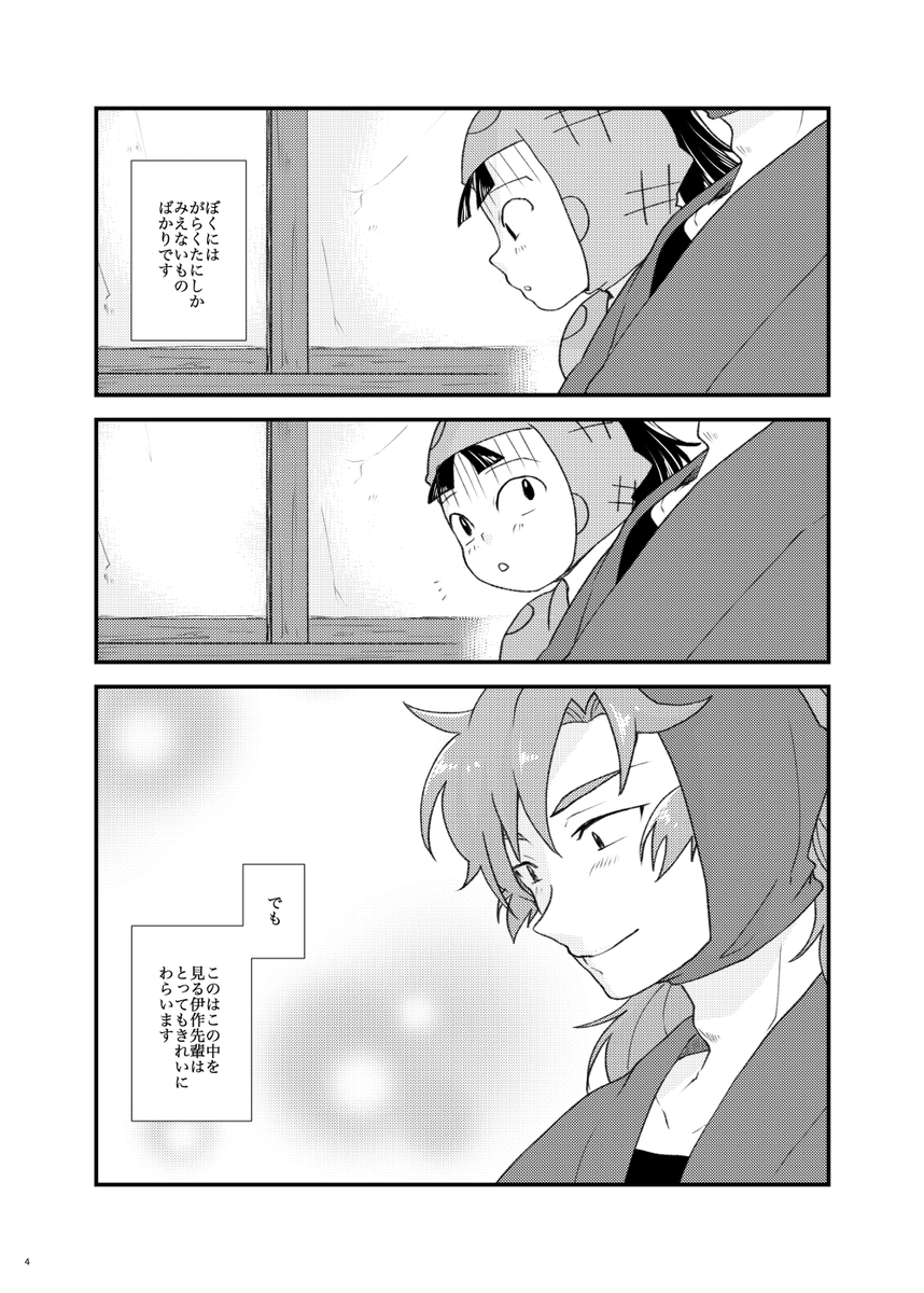 雑伊再録本にもいれてないやつあったなとおもったのでこれもぶんなげてきました。 https://t.co/sXdyAAZVIa 