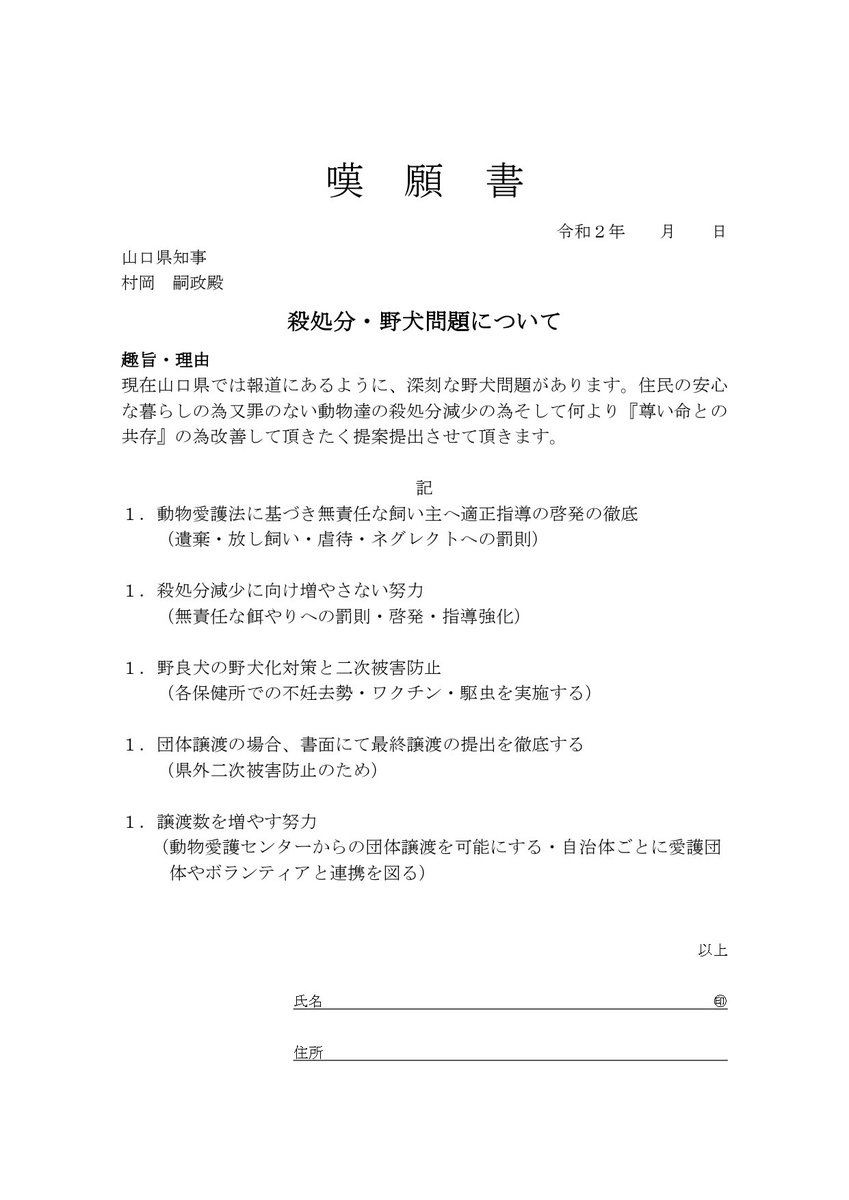 パワハラ 嘆願書 書き方