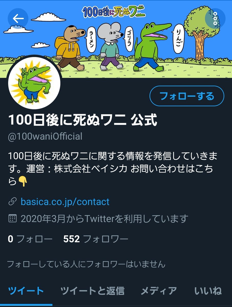 炎上 ワニ くん 100日後に死ぬワニが電通案件ヤラセ疑惑で炎上 【作者が涙の釈明】