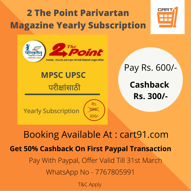 CartNinetyOne's tweet photo. Buy book 2 The Point Parivartan Magazine Yearly Subscription by Abhijit Rathod parivartan publication at low prices on Cart91. Get Free Home Delivery On Qualified Orders. Cash On Delivery!
Buy now : https://t.co/8ByysjHFxZ
संपर्क करा : 7768800991 / 7767805991
#books #onlinebooks https://t.co/4nnzEyL1kA