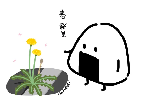 涙の数だけ強くなれるやつ
 #春が来た 