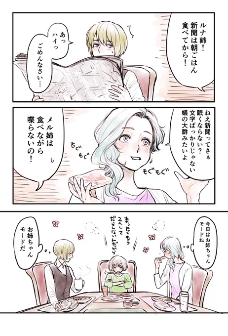 時折思い出したかのようにお姉ちゃんっぽい振る舞いをするリリカちゃん #プリズムリバー三姉妹 