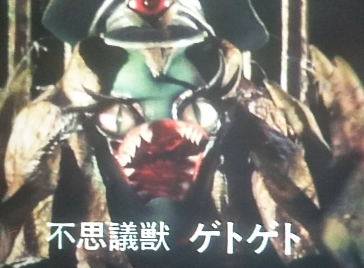 ｔｓｕｎａ 宇宙刑事シャイダー 11より 不思議獣ゲトゲト W ﾉ Rfdraw T Co Gl5eezhyl1 Twitter
