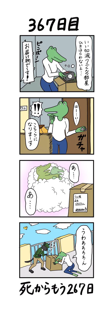 100日後に死ぬワニが話題になった結果？きくちゆうきの偽物が出てきたwww