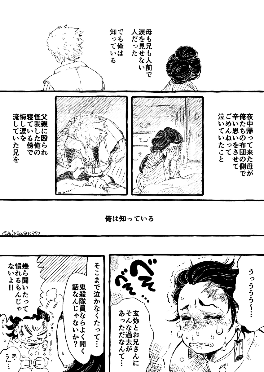 Ryudrago Rt Miyawan381 貴方が一人で泣かないように 漫画 鬼滅の刃 不死川玄弥 不死川実弥 竈門炭治郎 T Co Bi7osbyjkp T Co Qnxv5j7oq8 Twitter