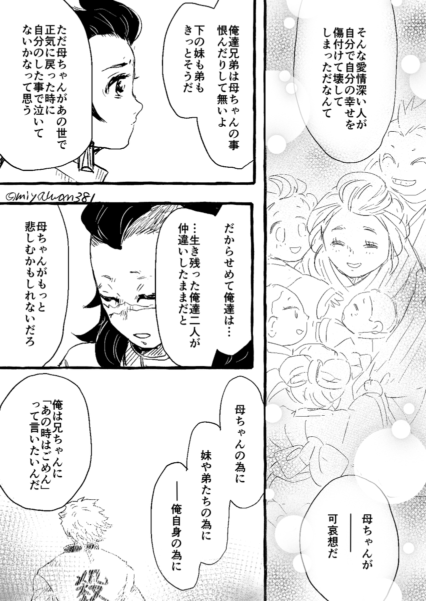 貴方が一人で泣かないように #漫画 #鬼滅の刃 #不死川玄弥 #不死川実弥 #竈門炭治郎 https://t.co/bi7oSBYJKP 