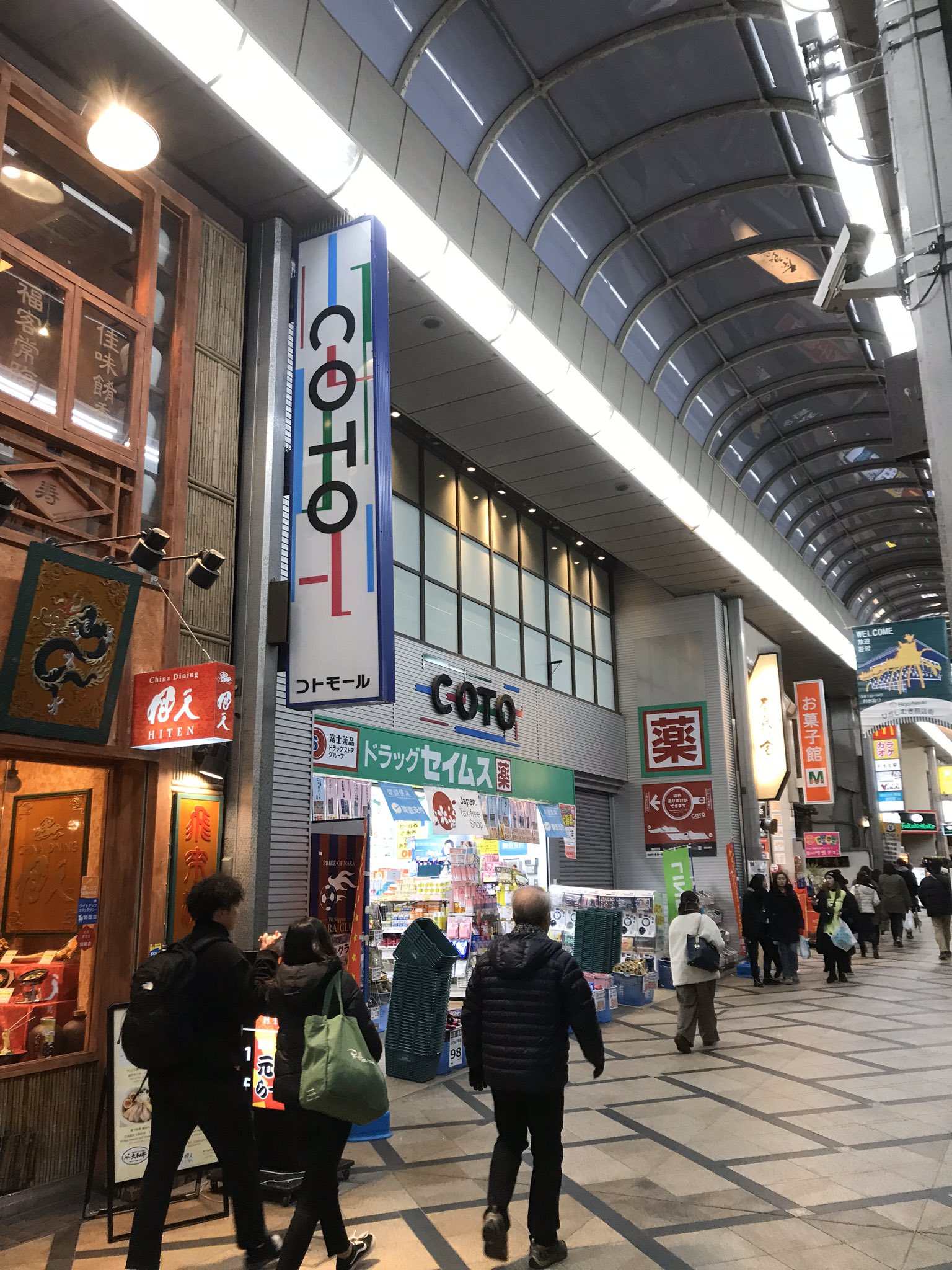 ならロー コトモール奈良大丸 有名百貨店 大丸とは何の関係もない2階建てファッションビル 全蓋アーケードである 東向商店街に存在する 昔は書店や無印良品が出店していたが 現在は薬局やドトールなど 昔は郡山に支店があったらしい ならロー コトモール奈良大丸 有名百貨店 大丸とは何の関係もない2階建てファッションビル 全蓋アーケードである 東向商店街に存在する 昔は書店や無印良品が出店していたが 現在は薬局やドトールなど 昔は郡山に支店があったらしい