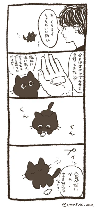 くろすけと僕。(9) 