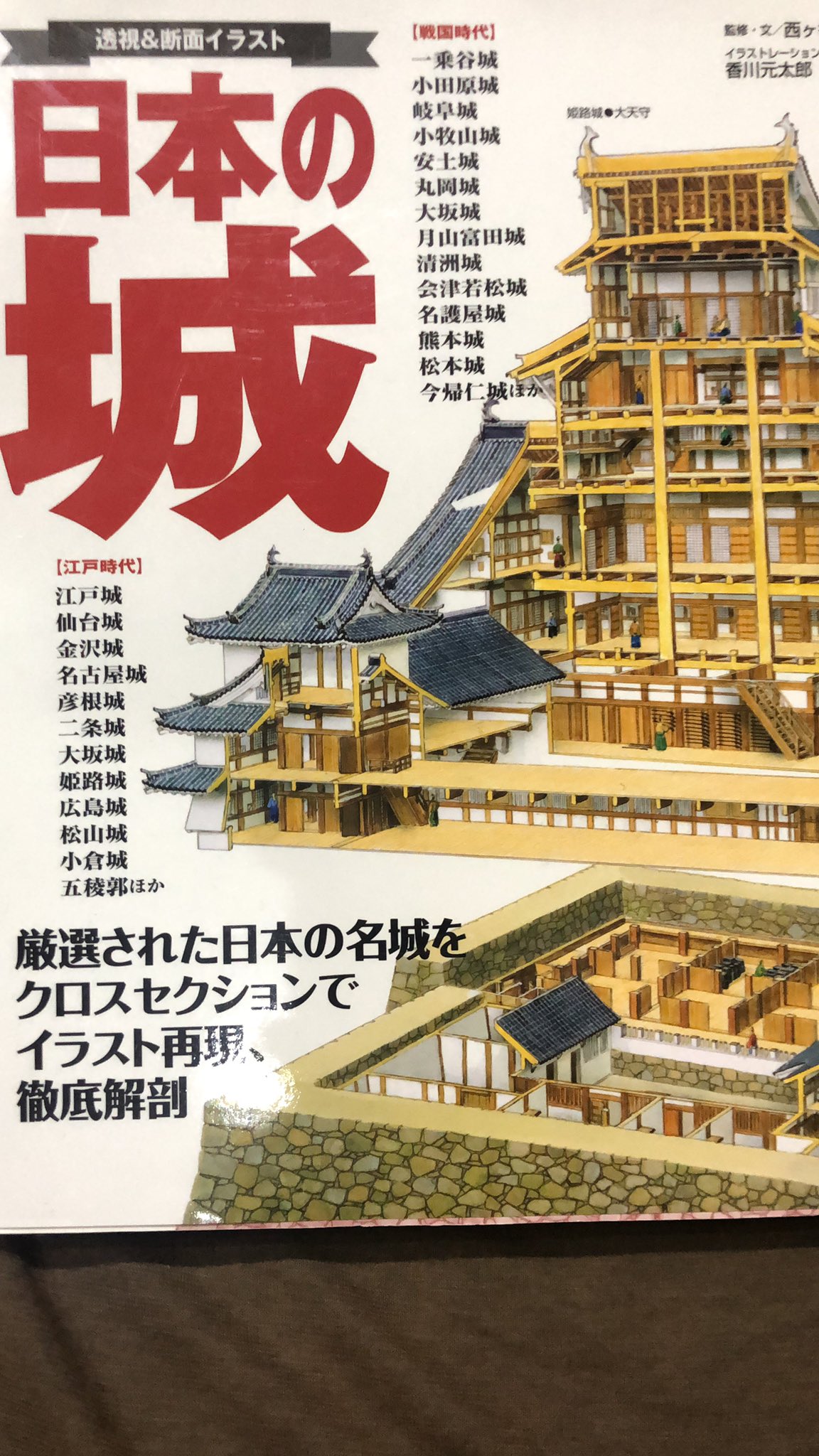 تويتر 戦国banashi公式アカウント على تويتر お城の勉強に すげー迷ったけどこれにしました T Co Ihgexp4l3u