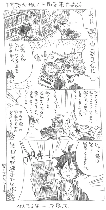 烏野1年生+潔子さん落描き。
と言いつつ飛雄入れられんかった飛雄すまん。 