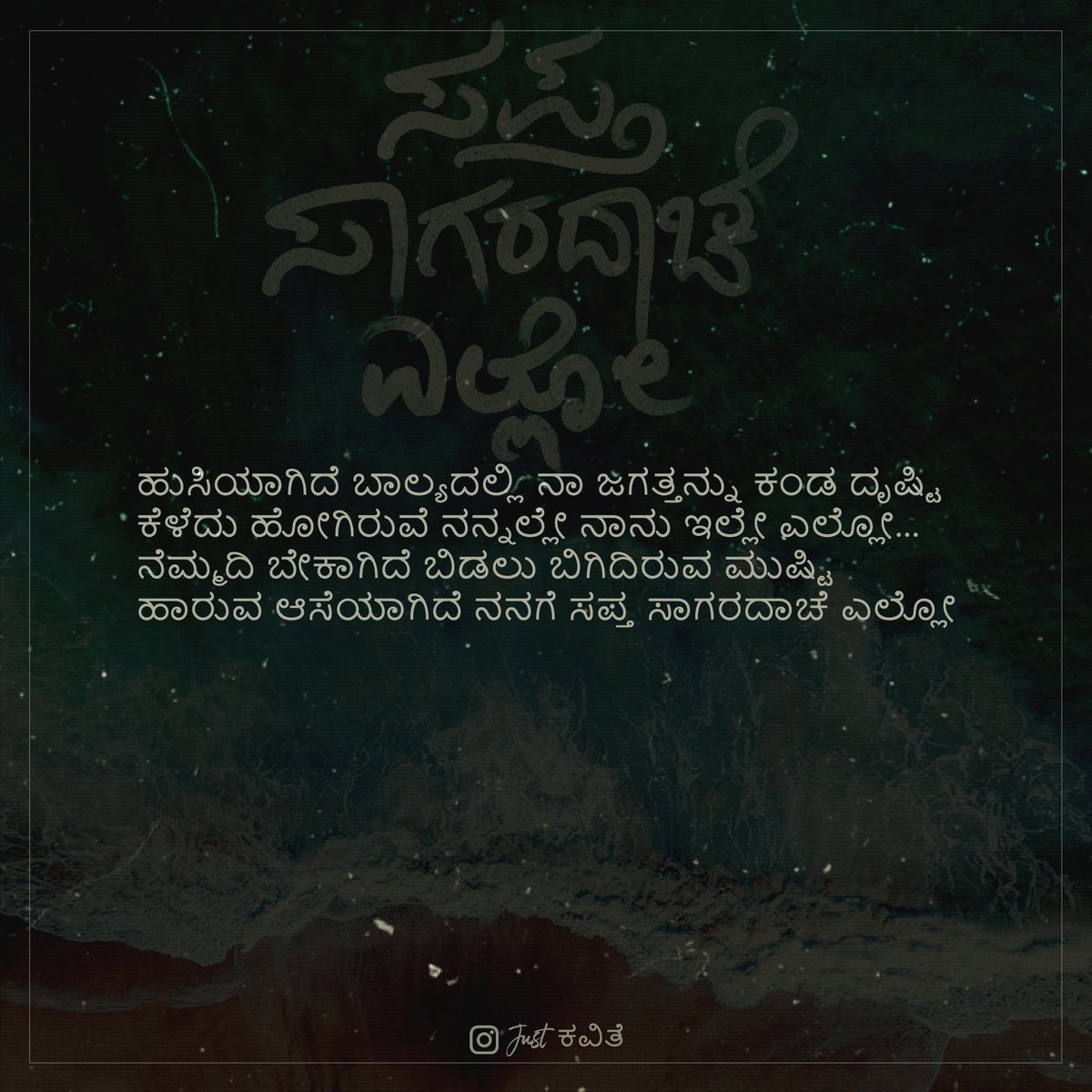Nateshs1's tweet photo. ಸಣ್ಣದೊಂದು ಕವನ,dedicated to 'ಸಪ್ತ ಸಾಗರದಾಚೆ ಎಲ್ಲೋ' team.
All the best to entire team of #SSY
@rakshitshetty @hemanthrao11
@Pushkara_M @shetty_rishab https://t.co/np5T2dRmNR