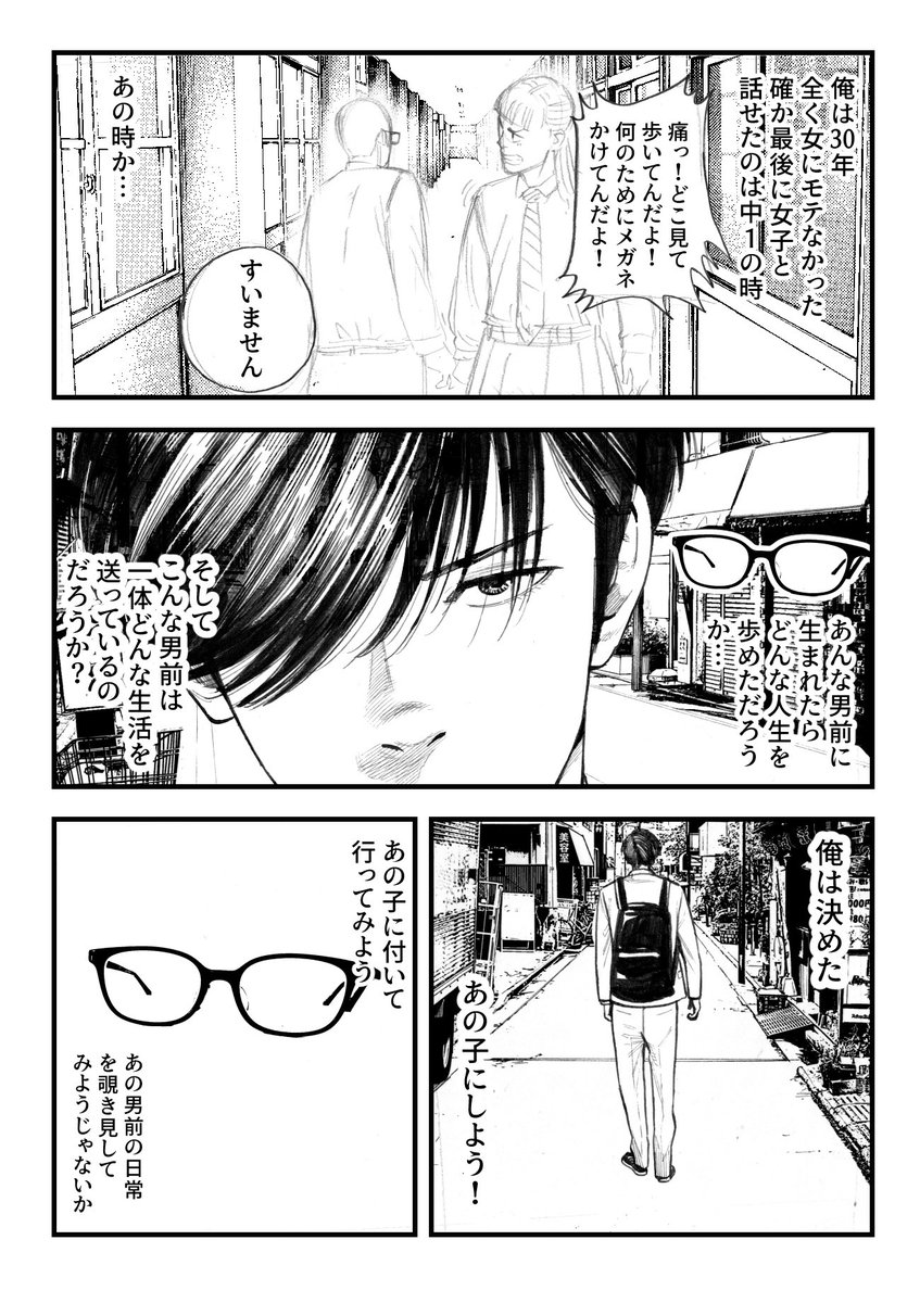 「InvisiBLe 〜透明人間の片思い〜」 