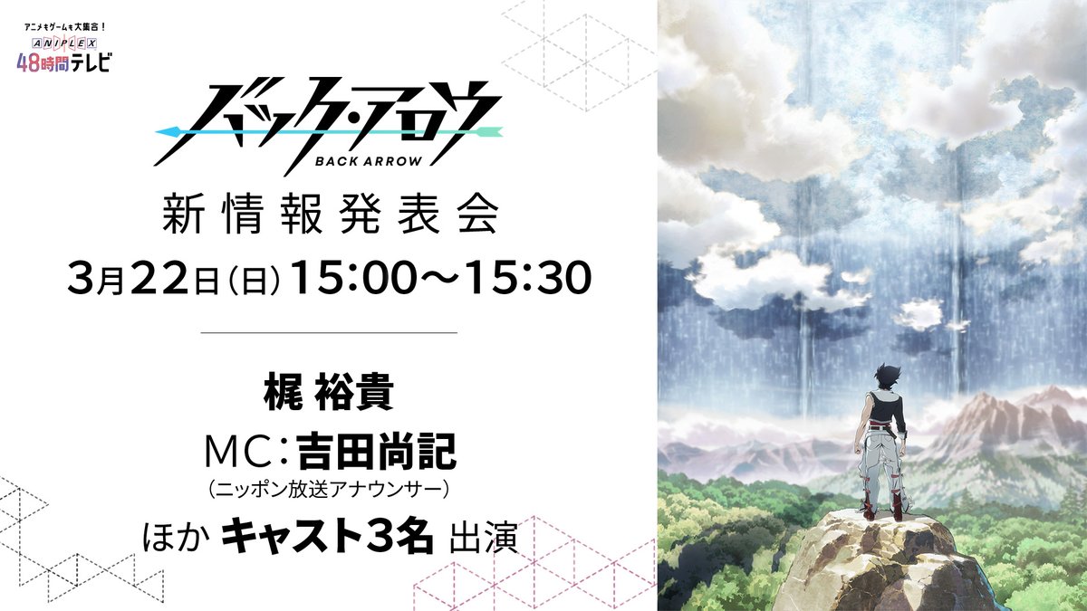 アニプレックス 48 時間 テレビ