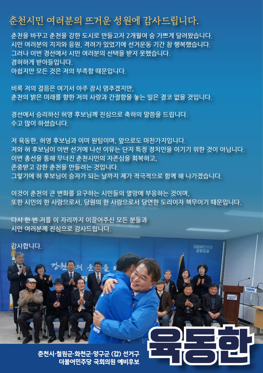 더불어 육동한 (@theydh) on Twitter photo 