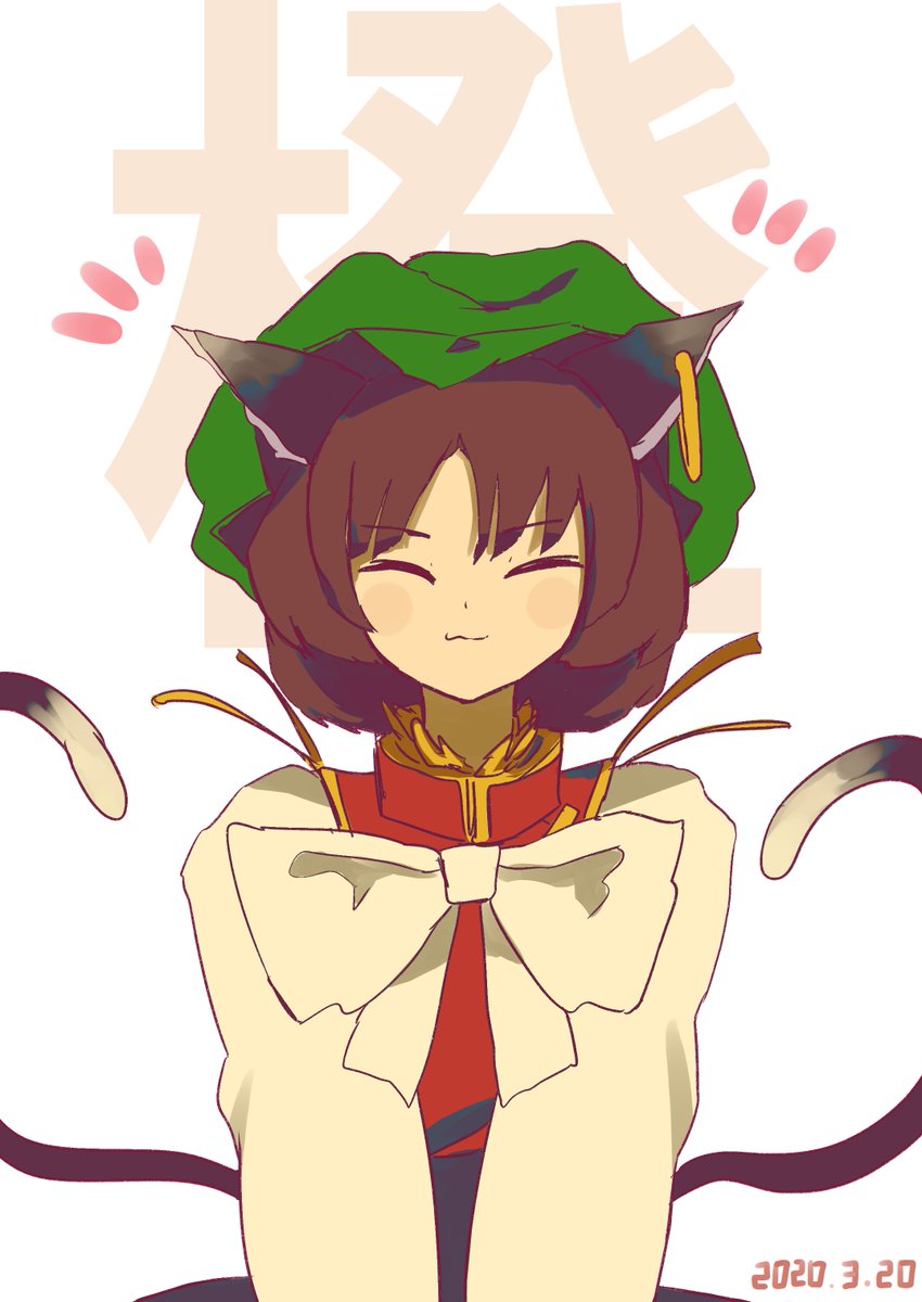 橙(東方プロジェクト) 「#深夜の真剣お絵描き60分一本勝負
橙! 」|ねるぞう@例大祭う10abのイラスト