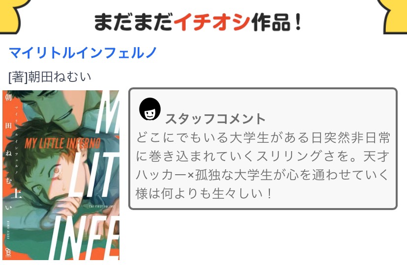 【電書セール】3/20〜3/22/Renta!さんにて48時間100点円で読めるキャンペーン❣
ダヨオ/ロンリープレイグラウンド
朝田ねむい/マイリトルインフェルノ
はらだ/ワンルームエンジェル
緒川千世/赤のテアトル
藤原旭/忍べよ!ストーカー
紀伊カンナ/海辺のエトランゼ
丸木戸マキ/ポルノグラファー https://t.co/xpbZytyFrl 