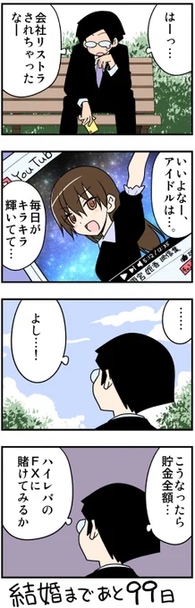 「100日後に結婚する二人」
1日目

ワニの命日に、なんか乗っかれとお告げがあったので… 