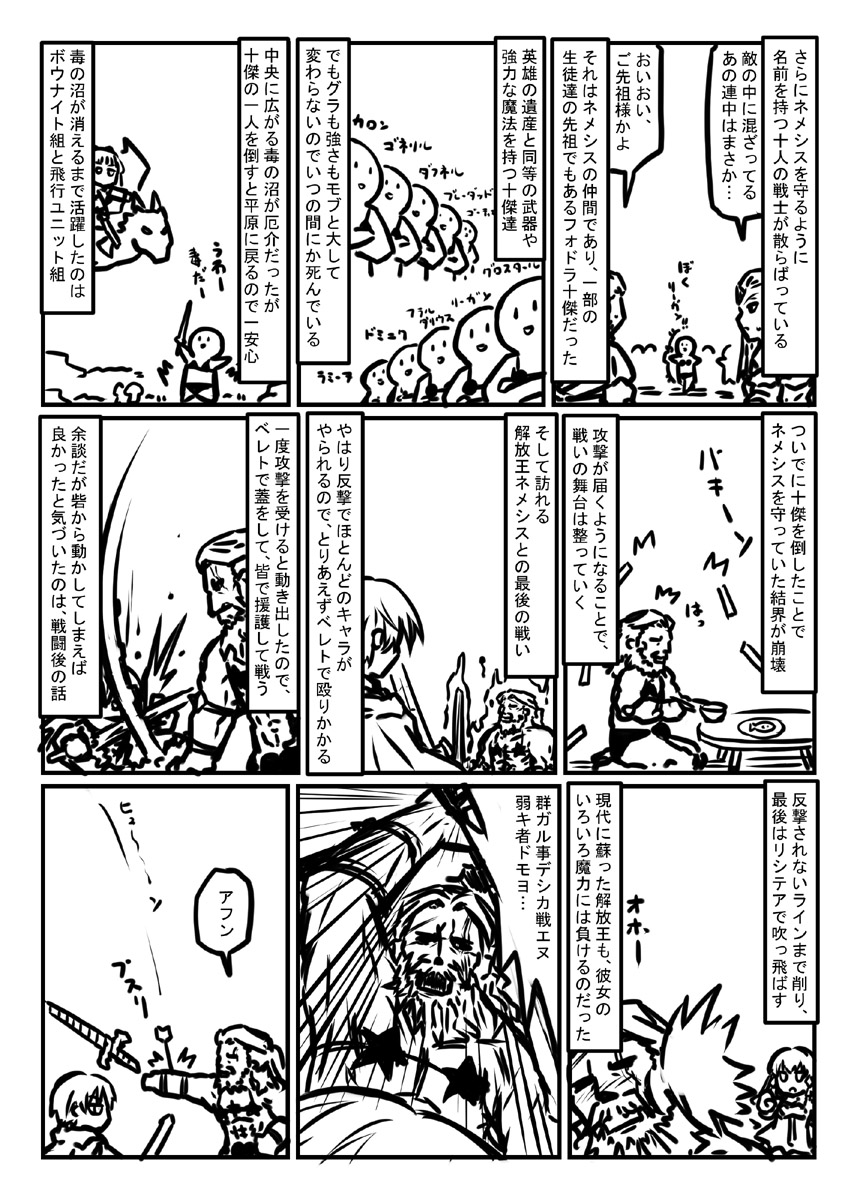 ファイアーエムブレム風花雪月プレイマンガ金鹿編22 翠風の章 大地の夜明け ご先祖様たちは聖戦の12魔将をちょっと連想した 