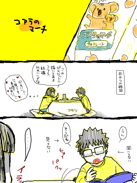博士と教授のしょうもない漫画 1/2 
