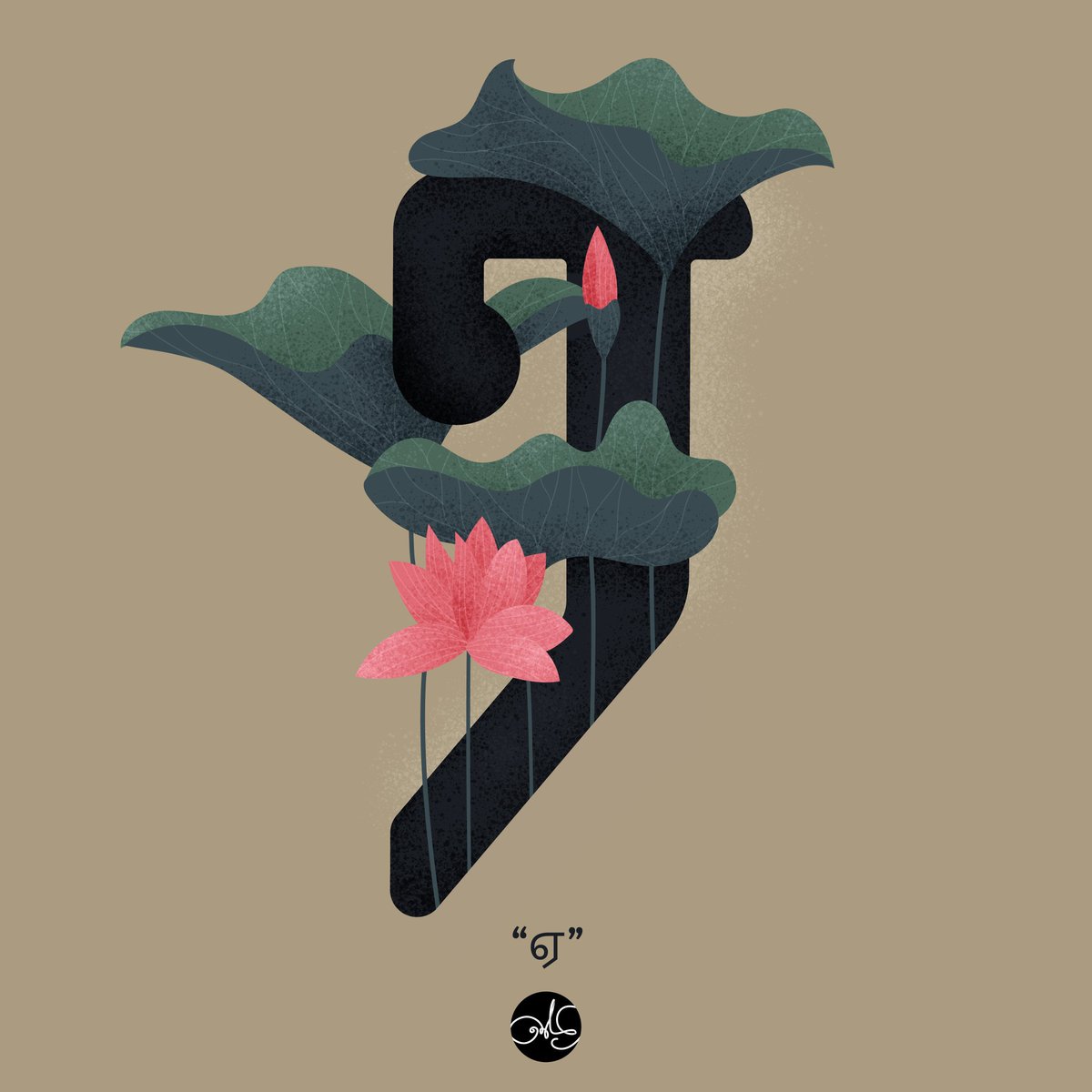 thejidar's tweet photo. “ஏ”
.
.
.
.
#30daychallenge #30daysakuru #30daysofakuru #30daysakuru_day20  #sinhala #sinhalalettering #typography #typographydesign #LKA #srilanka #tamil #tamillettering #tamiltypography https://t.co/E9Z74HRNO1