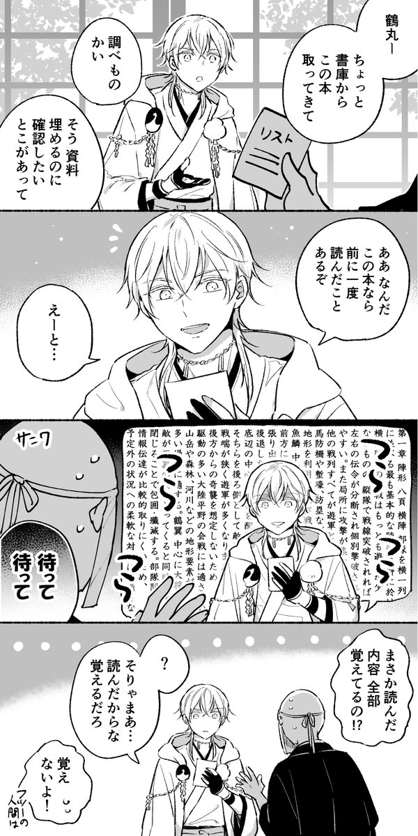 ふとした瞬間に人ならざるとこ垣間見えてほしい 