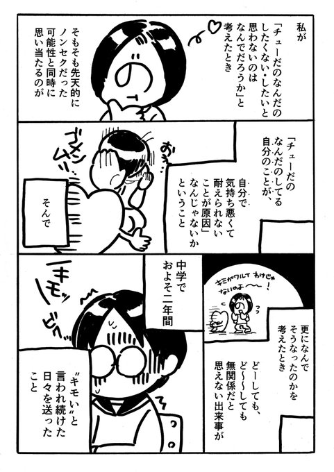 ノン セクシャル と は