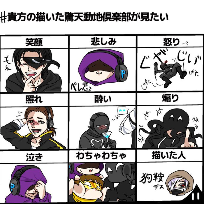 驚天動地倶楽部のtwitterイラスト検索結果