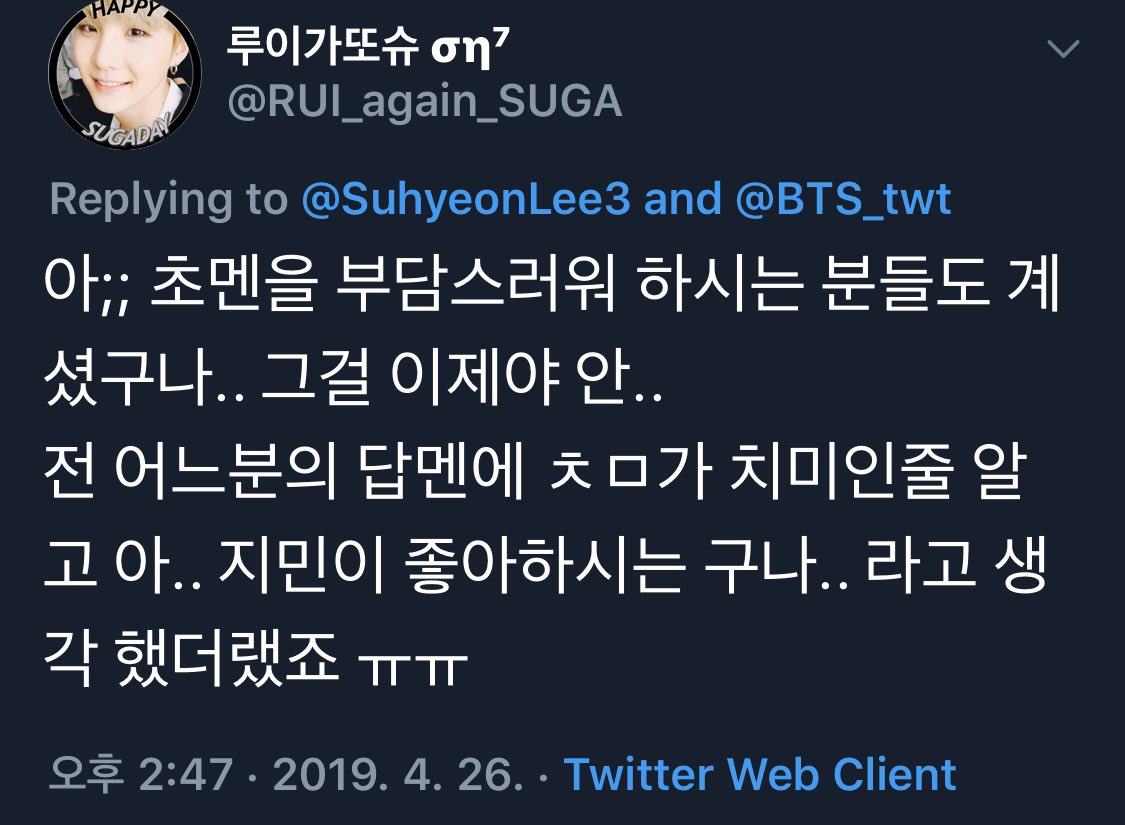 RUI_again_SUGA tweet picture