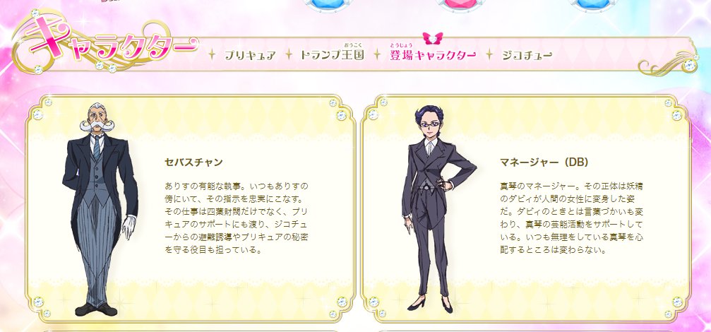 祥太 No Twitter なお かつては 登場キャラクター と呼んでいた もちろん プリキュアは 登場キャラクター ではない とりまいている人々が とりまく人々 と限らないのと同様に 登場するキャラクターが 登場キャラクター であるとは限らないからだ Https