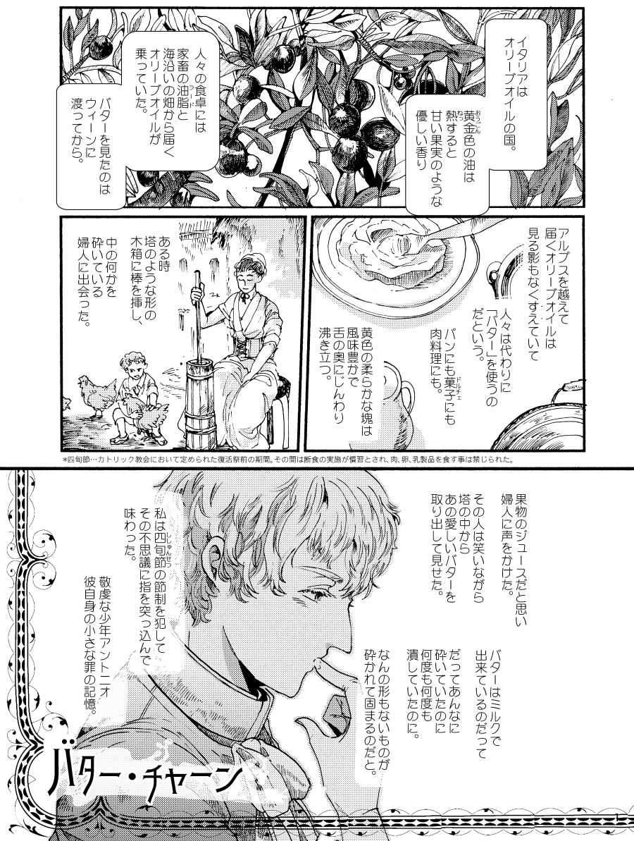 【バター・チャーン】前編と後編の1ページ目
アと?の少年時代のエピソードを捏造するの巻
いいんだよ!二次創作なんだから!元ネタを合わせれば三次創作!