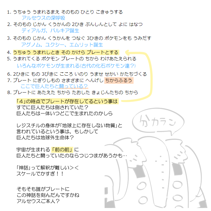 تويتر たかさおじさん على تويتر Numanicloud アルセウス側がアンノーン文明 レジ側が点字文明ときてますからね 妄想捗ります