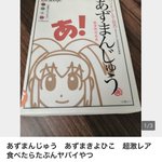食べたら絶対にヤバい？ヤフオクに約20年前のまんじゅうが出品される!