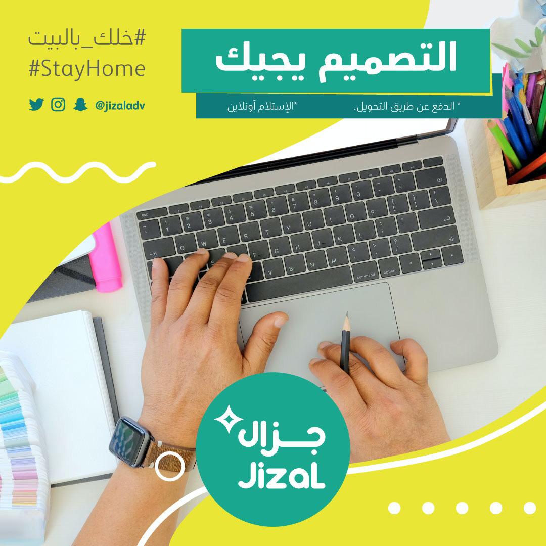 jizaladv's tweet photo. #خلك_بالبيت 
التصميم يجيك، مع جزال وأنت مرتاح تصاميمك عندك https://t.co/yppgrOtgtr