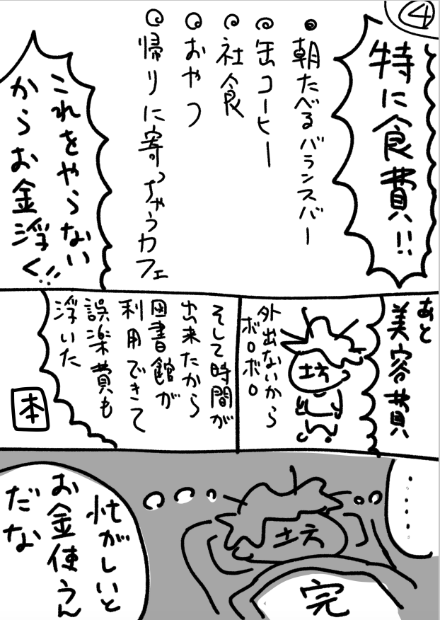 コロナで家にいる漫画 